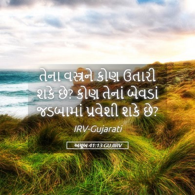 Picture 05 - અયૂબ 41:13 GUJIRV - તેના વસ્ત્રને કોણ - Bible Verse Picture