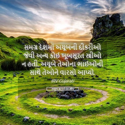 Picture 05 - અયૂબ 42:15 GUJIRV - સમગ્ર દેશમાં - Bible Verse Picture