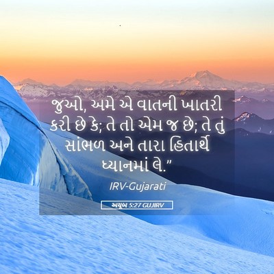 Picture 05 - અયૂબ 5:27 GUJIRV - જુઓ, અમે એ વાતની - Bible Verse Picture