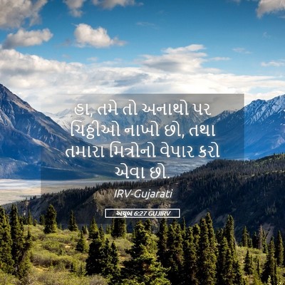 Picture 05 - અયૂબ 6:27 GUJIRV - હા, તમે તો અનાથો પર - Bible Verse Picture