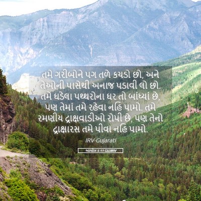 Picture 05 - આમોસ 5:11 GUJIRV - તમે ગરીબોને પગ તળે - Bible Verse Picture