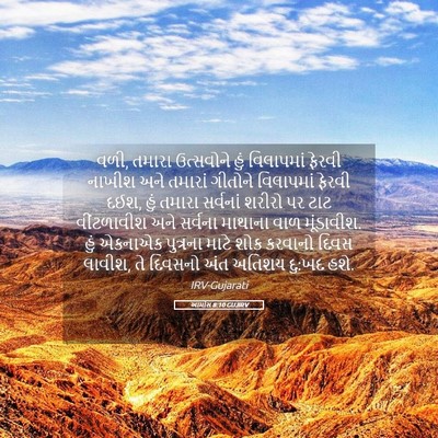 Picture 05 - આમોસ 8:10 GUJIRV - વળી, તમારા - Bible Verse Picture