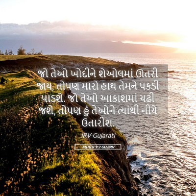 Picture 05 - આમોસ 9:2 GUJIRV - જો તેઓ ખોદીને - Bible Verse Picture