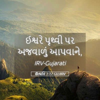 Picture 05 - ઉત્પત્તિ 1:17 GUJIRV - ઈશ્વરે પૃથ્વી પર - Bible Verse Picture