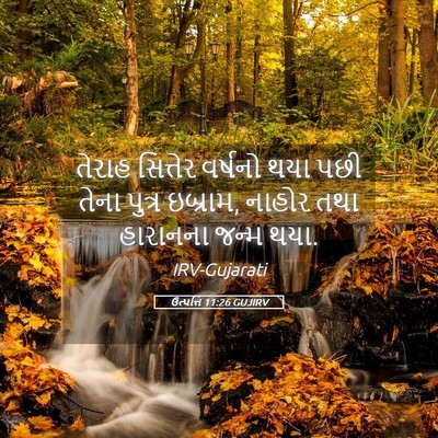 Picture 05 - ઉત્પત્તિ 11:26 GUJIRV - તેરાહ સિત્તેર - Bible Verse Picture