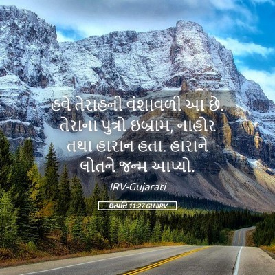 Picture 05 - ઉત્પત્તિ 11:27 GUJIRV - હવે તેરાહની - Bible Verse Picture