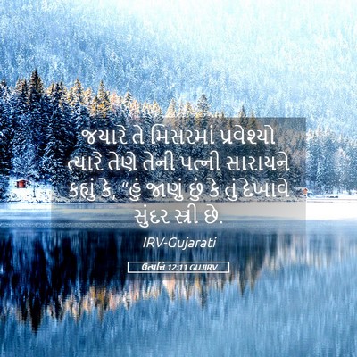 Picture 05 - ઉત્પત્તિ 12:11 GUJIRV - જયારે તે મિસરમાં - Bible Verse Picture