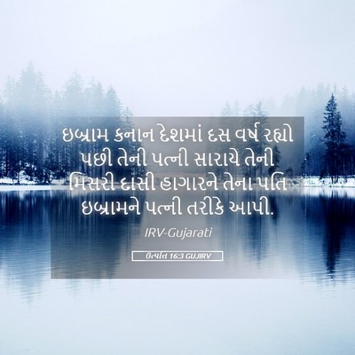 Picture 05 - ઉત્પત્તિ 16:3 GUJIRV - ઇબ્રામ કનાન - Bible Verse Picture