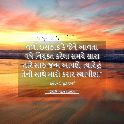 Picture 05 - ઉત્પત્તિ 17:21 GUJIRV - વળી ઇસહાક કે જેને - Bible Verse Picture