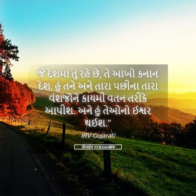Picture 05 - ઉત્પત્તિ 17:8 GUJIRV - જે દેશમાં તું રહે - Bible Verse Picture