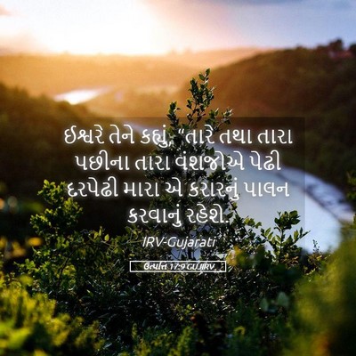 Picture 05 - ઉત્પત્તિ 17:9 GUJIRV - ઈશ્વરે તેને - Bible Verse Picture