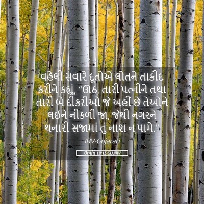 Picture 05 - ઉત્પત્તિ 19:15 GUJIRV - વહેલી સવારે દૂતોએ - Bible Verse Picture
