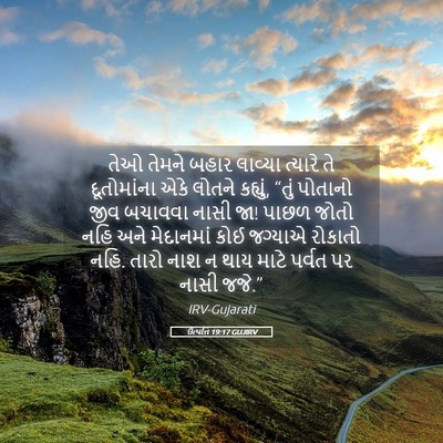 Picture 05 - ઉત્પત્તિ 19:17 GUJIRV - તેઓ તેમને બહાર - Bible Verse Picture