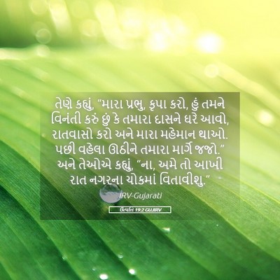 Picture 05 - ઉત્પત્તિ 19:2 GUJIRV - તેણે કહ્યું, “મારા - Bible Verse Picture
