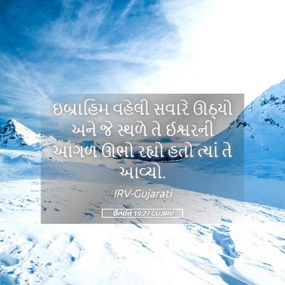 Picture 05 - ઉત્પત્તિ 19:27 GUJIRV - ઇબ્રાહિમ વહેલી - Bible Verse Picture