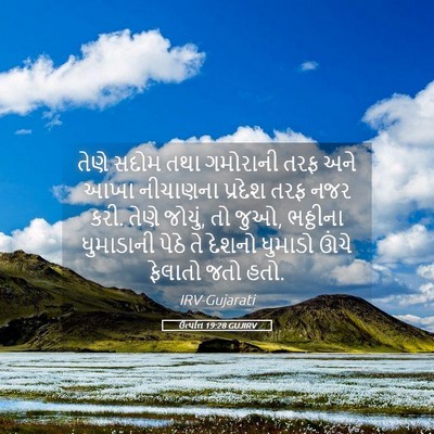 Picture 05 - ઉત્પત્તિ 19:28 GUJIRV - તેણે સદોમ તથા - Bible Verse Picture