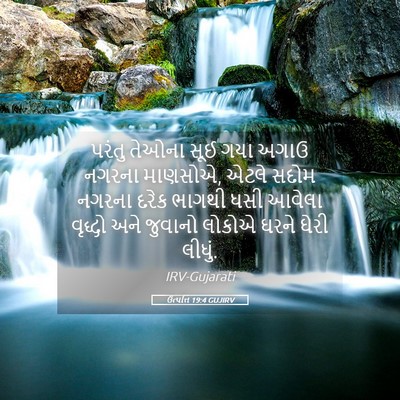 Picture 05 - ઉત્પત્તિ 19:4 GUJIRV - પરંતુ તેઓના સૂઈ - Bible Verse Picture