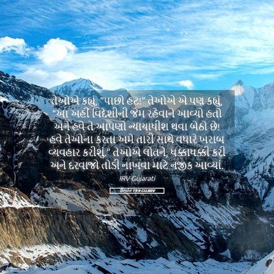 Picture 05 - ઉત્પત્તિ 19:9 GUJIRV - તેઓએ કહ્યું, “પાછો - Bible Verse Picture