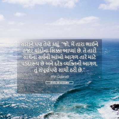 Picture 05 - ઉત્પત્તિ 20:16 GUJIRV - સારાને પણ તેણે - Bible Verse Picture