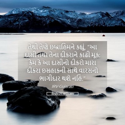 Picture 05 - ઉત્પત્તિ 21:10 GUJIRV - તેથી તેણે - Bible Verse Picture