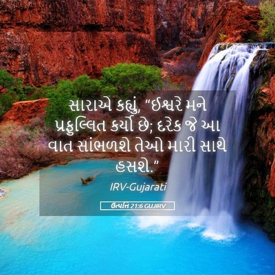 Picture 05 - ઉત્પત્તિ 21:6 GUJIRV - સારાએ કહ્યું, - Bible Verse Picture