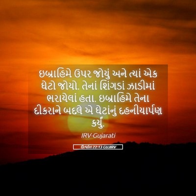 Picture 05 - ઉત્પત્તિ 22:13 GUJIRV - ઇબ્રાહિમે ઉપર - Bible Verse Picture