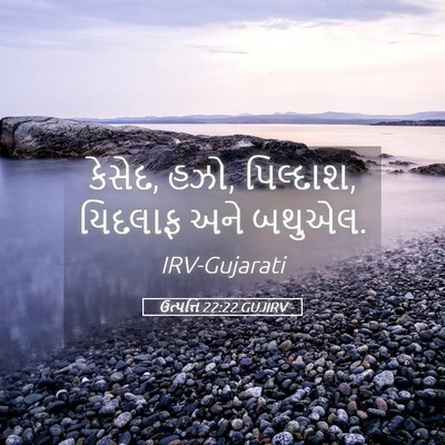 Picture 05 - ઉત્પત્તિ 22:22 GUJIRV - કેસેદ, હઝો, - Bible Verse Picture