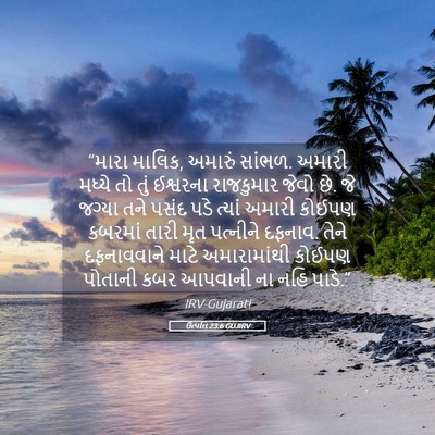 Picture 05 - ઉત્પત્તિ 23:6 GUJIRV - “મારા માલિક, - Bible Verse Picture
