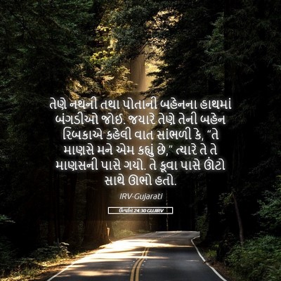 Picture 05 - ઉત્પત્તિ 24:30 GUJIRV - તેણે નથની તથા - Bible Verse Picture
