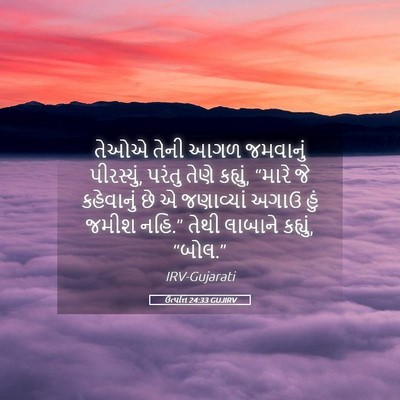 Picture 05 - ઉત્પત્તિ 24:33 GUJIRV - તેઓએ તેની આગળ - Bible Verse Picture