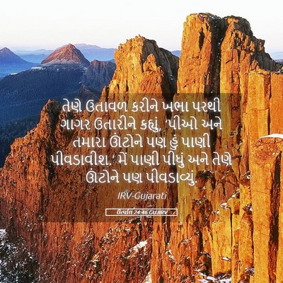 Picture 05 - ઉત્પત્તિ 24:46 GUJIRV - તેણે ઉતાવળ કરીને - Bible Verse Picture