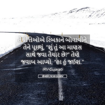 Picture 05 - ઉત્પત્તિ 24:58 GUJIRV - તેથી તેઓએ રિબકાને - Bible Verse Picture
