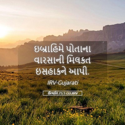 Picture 05 - ઉત્પત્તિ 25:5 GUJIRV - ઇબ્રાહિમે પોતાના - Bible Verse Picture