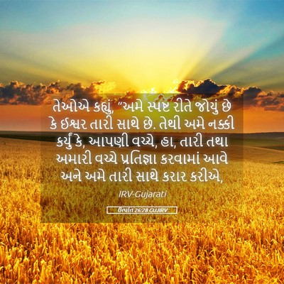 Picture 05 - ઉત્પત્તિ 26:28 GUJIRV - તેઓએ કહ્યું, “અમે - Bible Verse Picture