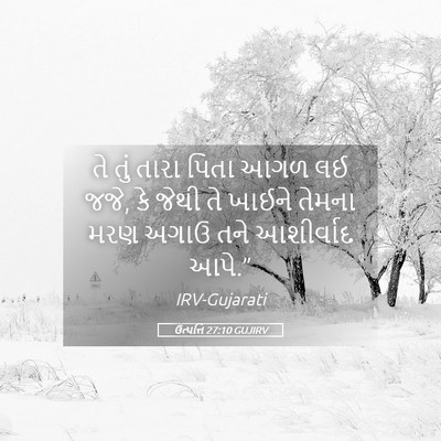 Picture 05 - ઉત્પત્તિ 27:10 GUJIRV - તે તું તારા પિતા - Bible Verse Picture