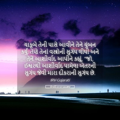 Picture 05 - ઉત્પત્તિ 27:27 GUJIRV - યાકૂબે તેની પાસે - Bible Verse Picture