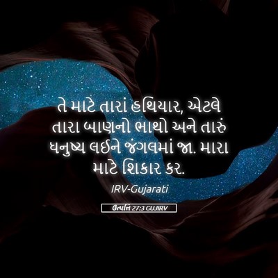 Picture 05 - ઉત્પત્તિ 27:3 GUJIRV - તે માટે તારાં - Bible Verse Picture