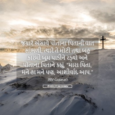 Picture 05 - ઉત્પત્તિ 27:34 GUJIRV - જયારે એસાવે - Bible Verse Picture