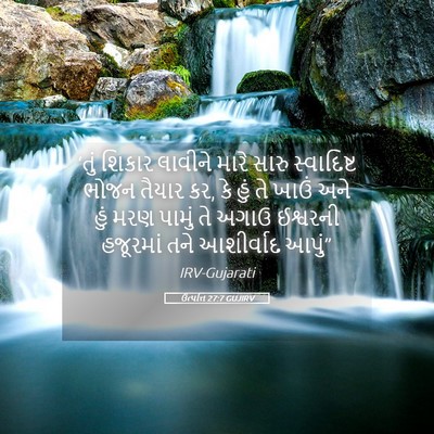 Picture 05 - ઉત્પત્તિ 27:7 GUJIRV - ‘તું શિકાર લાવીને - Bible Verse Picture