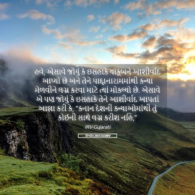 Picture 05 - ઉત્પત્તિ 28:6 GUJIRV - હવે, એસાવે જોયું કે - Bible Verse Picture