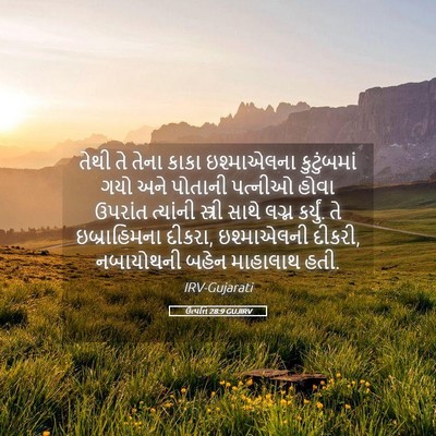 Picture 05 - ઉત્પત્તિ 28:9 GUJIRV - તેથી તે તેના કાકા - Bible Verse Picture