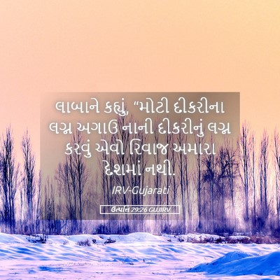 Picture 05 - ઉત્પત્તિ 29:26 GUJIRV - લાબાને કહ્યું, - Bible Verse Picture