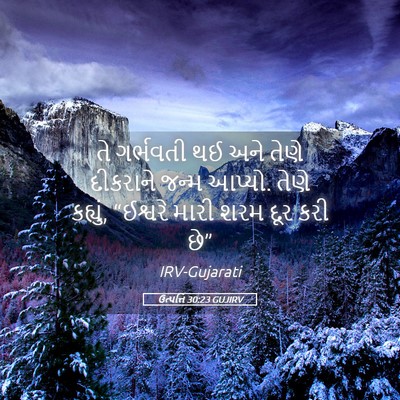 Picture 05 - ઉત્પત્તિ 30:23 GUJIRV - તે ગર્ભવતી થઈ અને - Bible Verse Picture