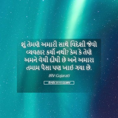 Picture 05 - ઉત્પત્તિ 31:15 GUJIRV - શું તેમણે અમારી - Bible Verse Picture