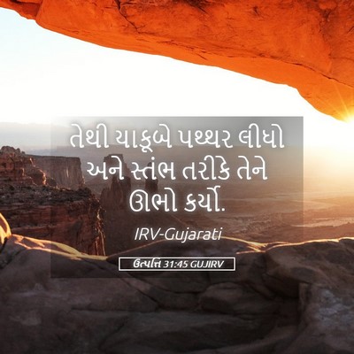 Picture 05 - ઉત્પત્તિ 31:45 GUJIRV - તેથી યાકૂબે પથ્થર - Bible Verse Picture