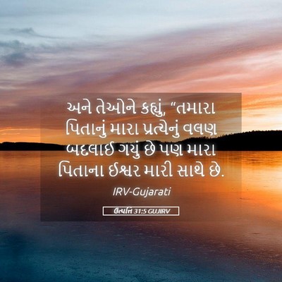 Picture 05 - ઉત્પત્તિ 31:5 GUJIRV - અને તેઓને કહ્યું, - Bible Verse Picture