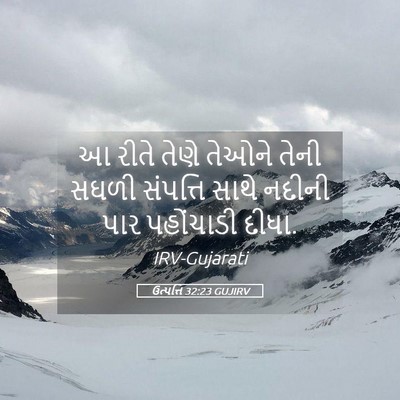 Picture 05 - ઉત્પત્તિ 32:23 GUJIRV - આ રીતે તેણે તેઓને - Bible Verse Picture