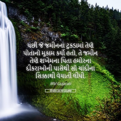 Picture 05 - ઉત્પત્તિ 33:19 GUJIRV - પછી જે જમીનના - Bible Verse Picture