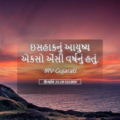 Picture 05 - ઉત્પત્તિ 35:28 GUJIRV - ઇસહાકનું આયુષ્ય - Bible Verse Picture