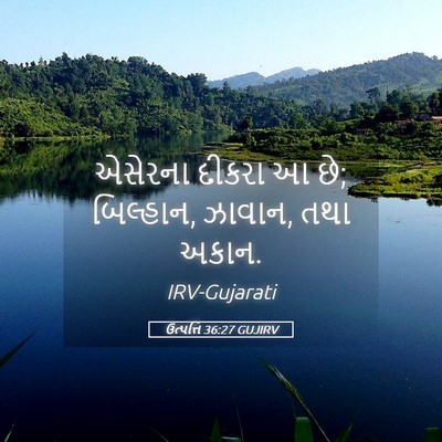 Picture 05 - ઉત્પત્તિ 36:27 GUJIRV - એસેરના દીકરા આ છે; - Bible Verse Picture